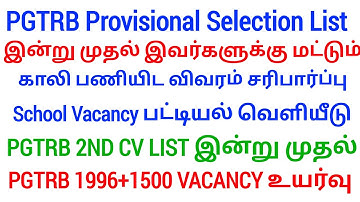 PGTRB 2nd CV List today news | PGTRB RESULT & CV PROCESS | btBRTE, Sgt, TET, PGTRB |PGTRB 2025 |