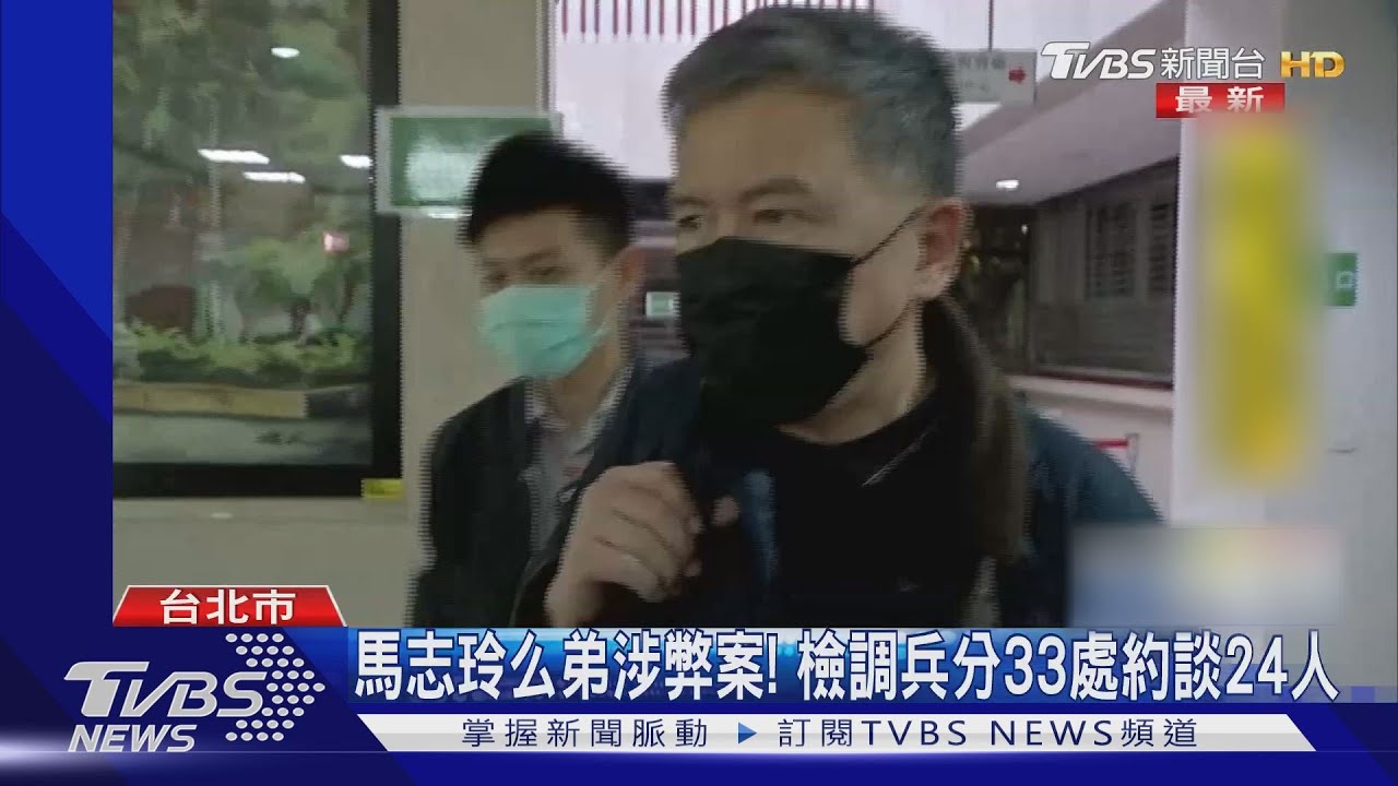 å£ç½©åœ‹å®¶éšŠæ²ç‚'è‚¡èª å‰µè'£é¦¬æ°¸çŽ²400è¬äº¤ä¿ Tvbsæ–°èž å½±éŸ³ é¦¬æ°¸çŽ² æ¯æ—¥å¨›æ¨‚å¤§å°äº‹