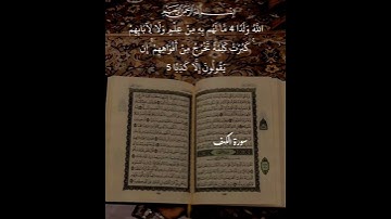 قرآن كريم ، سورة الكهف الايات من 1ـ5 #المصحف #قرآن #تلاوة_خاشعة #راحة_نفسيةتلاوات