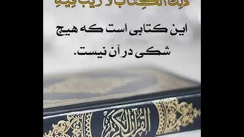 97.Al-Qadr-Qari Barakatullah Saleem. القران الکریم سوره القدر با ترجمه فارسی