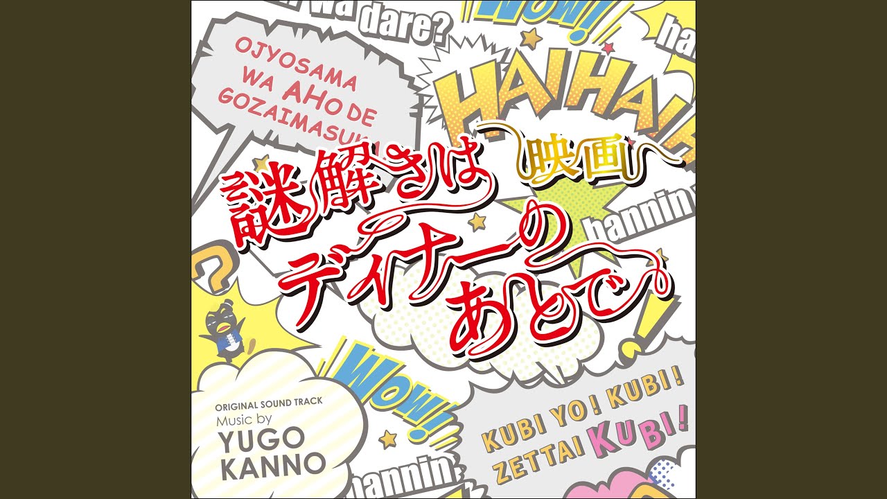 秘密を知った者には死を auf YouTube ansehen