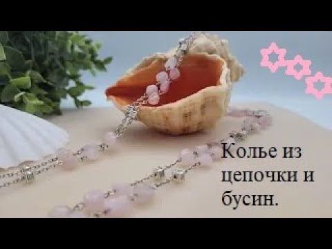 Колье из цепочки. Как собрать колье из цепочки. Двухрядное колье из ...