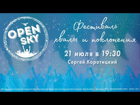Video: Open To The Sky