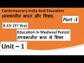 Education In India During Medievel Period | Contemporary India And Education | For B.ed\M.ed |