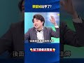 #蔡壁如 不演了！開嗆黨內鷹派「民主退步」！？ 張：蔡要班師回朝挾「兩神主牌」韓盧罩！ @ebcCTime #shorts