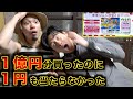 宝くじ 1億円分買ったのに1円も当たらなくて発狂 宝くじ 1億円分買ったのに1円も当たらなくて発狂