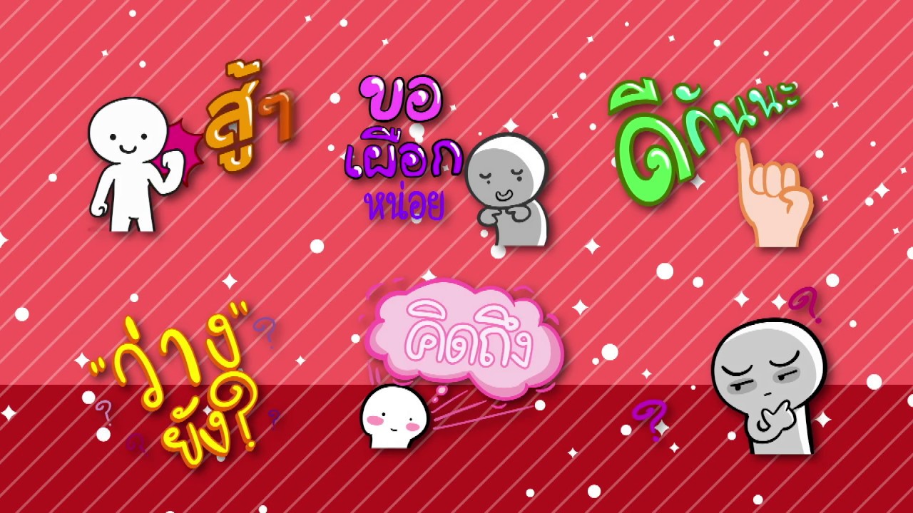 RS Music Sticker เอาใจคอเพลง '90s