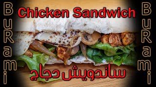 Chicken Sandwich  ساندويش الدجاج