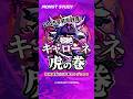 【モンスト】新黎絶キャローネミニマム解説！ #モンスト #ひげチャン #モンスターストライク #固定打ち