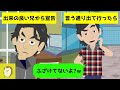 【LINE】出来の良い兄から「働かないなら家出て行け！」と宣告→言う通り弟が出て行ったら立場逆転してて笑えるw【スカッとする話】