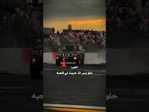 الحب حلو بس أنا حبيت لي قحبه