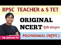 BPSC TRE 4.0 NCERT | NCERT Polynomials | बहुपद | Maths BY GOSWAMI SIR