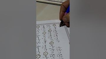 @ ص ٥٣٣ سورة الرحمن من مشروع كتابة المصحف الشريف وتلاوته