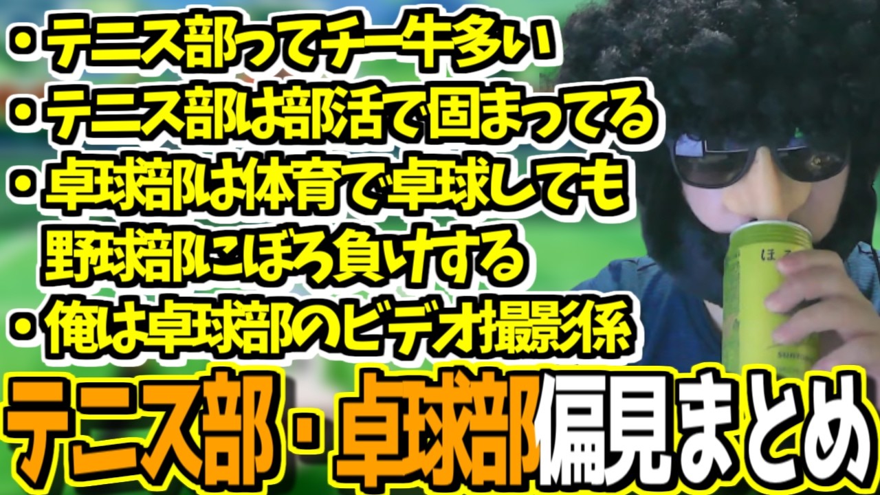 【マリオテニス】あゆみんテニス部・卓球部関連の雑談シーンまとめ【2026/02/14-22】