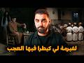 قصة الفيرمة لي سطات بزاف المغاربة كيطرا فيها العجب جاب الله هدا لي عود لينا القصة بقا بعقلو