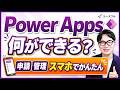 【Power Apps入門】ノーコードでアプリを作成する方法（出張管理アプリの作り方）