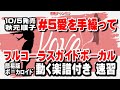 秋元順子 愛を手繰って#5 ガイドボーカル簡易版(動く楽譜付き)