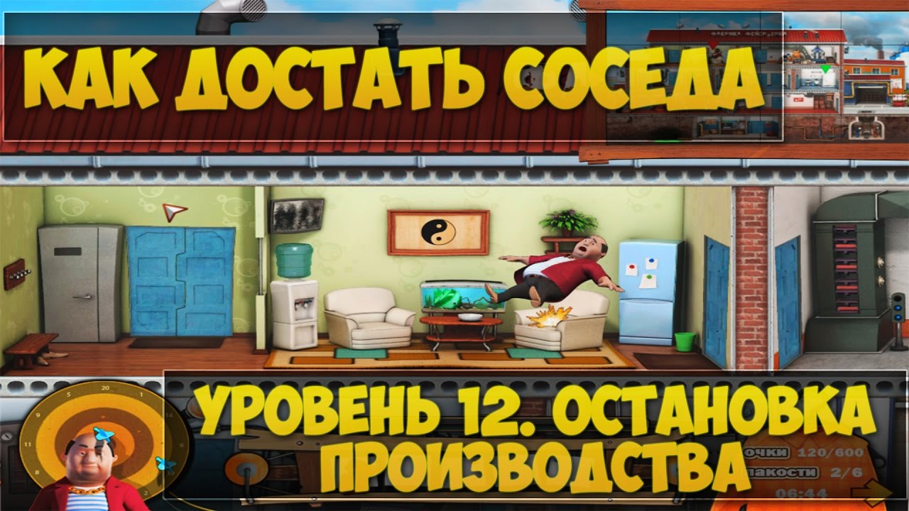 Как достать соседа 6. Как достать соседа каникулы олигарха. Как достать соседа 6 каникулы олигарха. Как пройти игру как достать соседа каникулы олигарха. Как достать соседа каникулы олигарха прохождение.