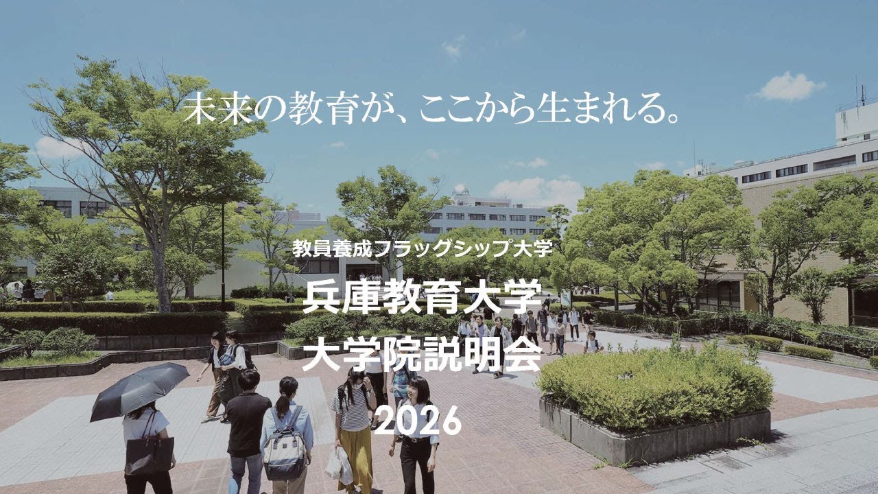 【大学院受験情報サイト2025】大学院の概要について