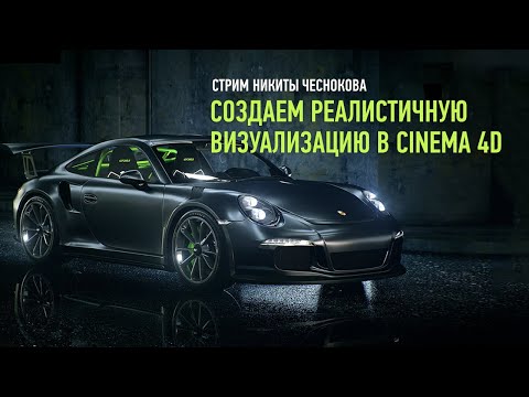 Создаем реалистичную визуализацию