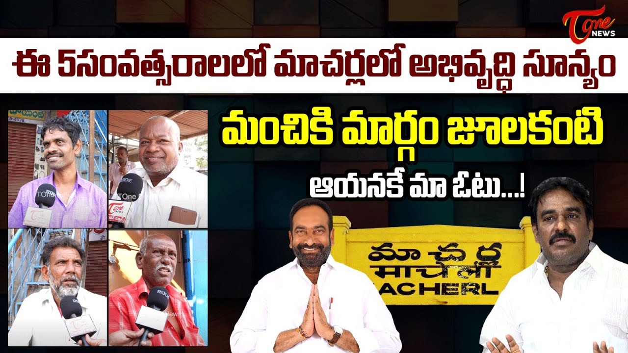 Macherla Public Talk | Julakanti Brahma Reddy vs Pinnelli Ramakrishna Reddy | Tone News