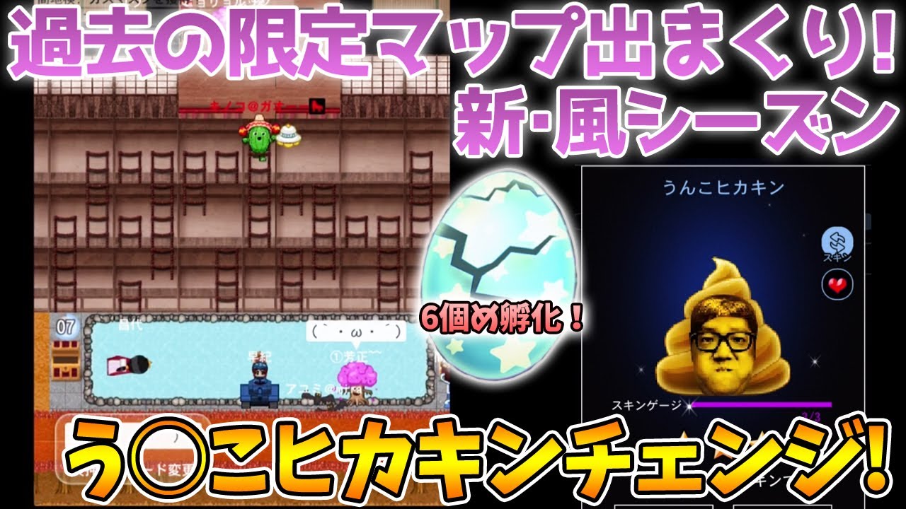 青鬼オンライン 期間限定マップ出まくりの風シーズン う こヒカキンスキンチェンジ 6個目の青のたまご孵化 ゆっくり実況 Youtube