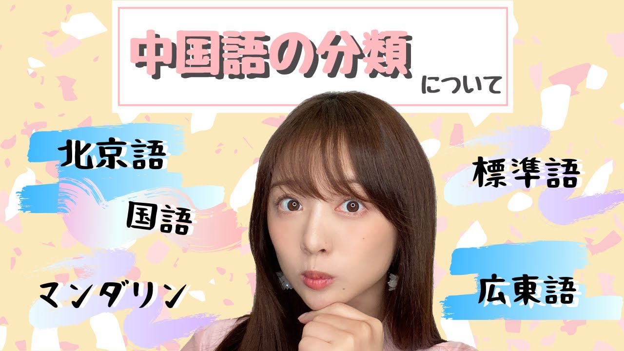北京語は標準語？中国語の種類を解説