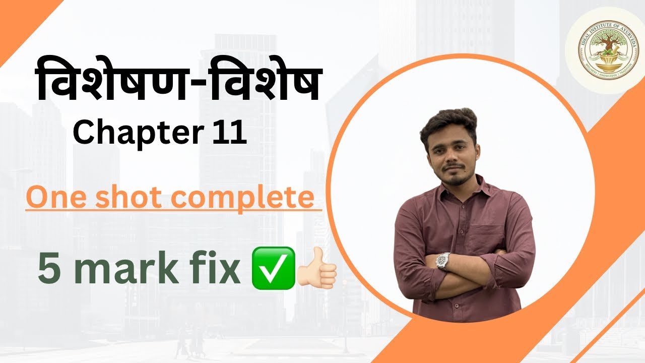 Visheshan-visheshya |one shot |chapter 11