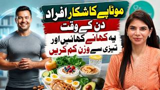 Eat These Foods During the Day &amp; Burn Fat Naturally | Fast Weight Loss Tips | Ayesha Nasir