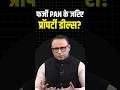 फर्जी PAN के जरिए प्रॉपर्टी डील्स? #shorts #ytshorts #shortvideo