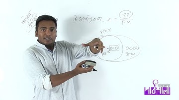 02  Determination of General Equation of Conics Part 02 | কনিকস্ এর সাধারণ সমীকরণ নির্ণয় পর্ব ০২