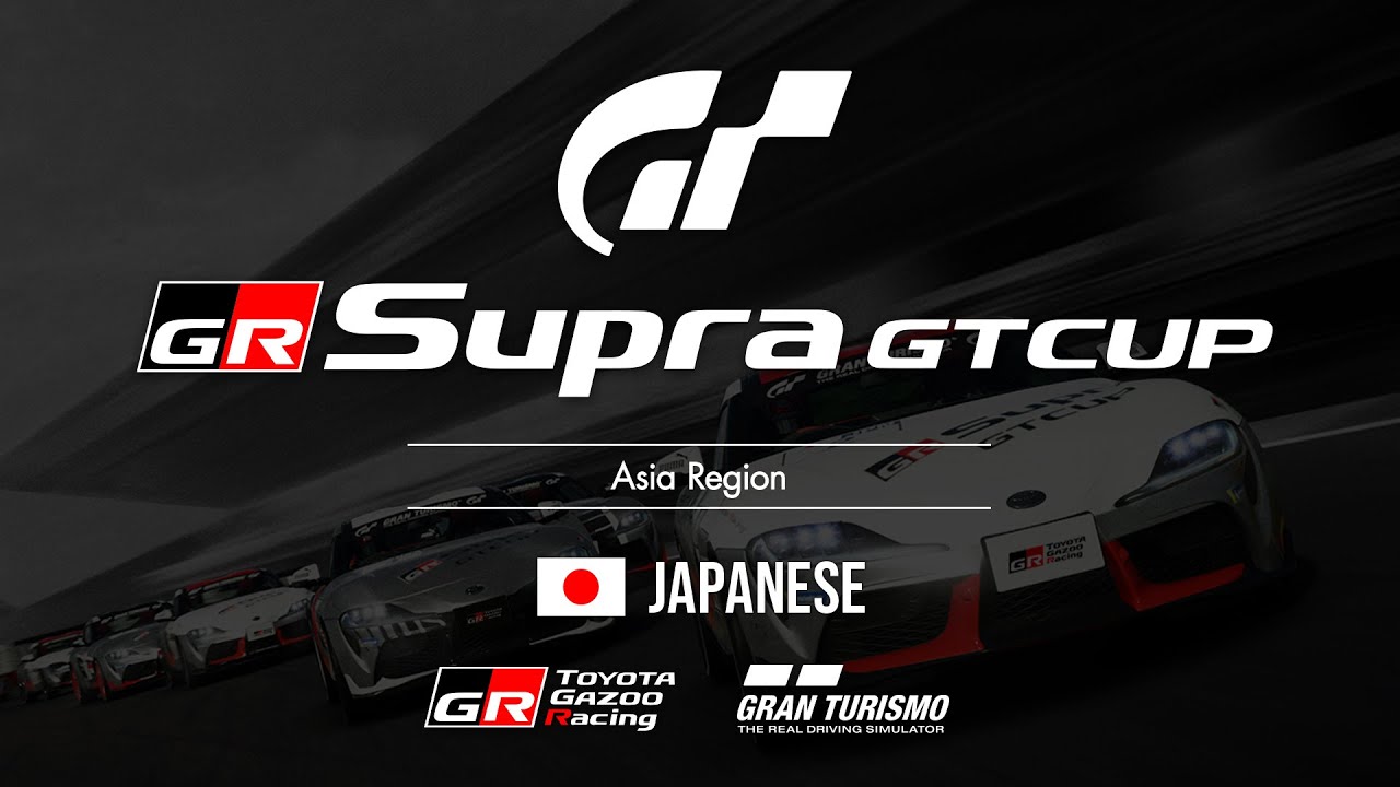 日本語] GR Supra GT Cup | 第3戦 サルト・サーキット | アジア地域