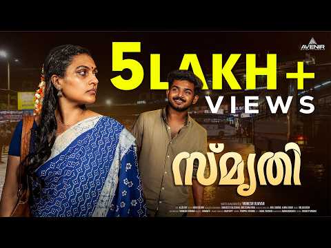 Smruthi❤️ | Malayalam Short Film | Vignesh Vijayan | Remya Krishnan | Avenir Entertainments