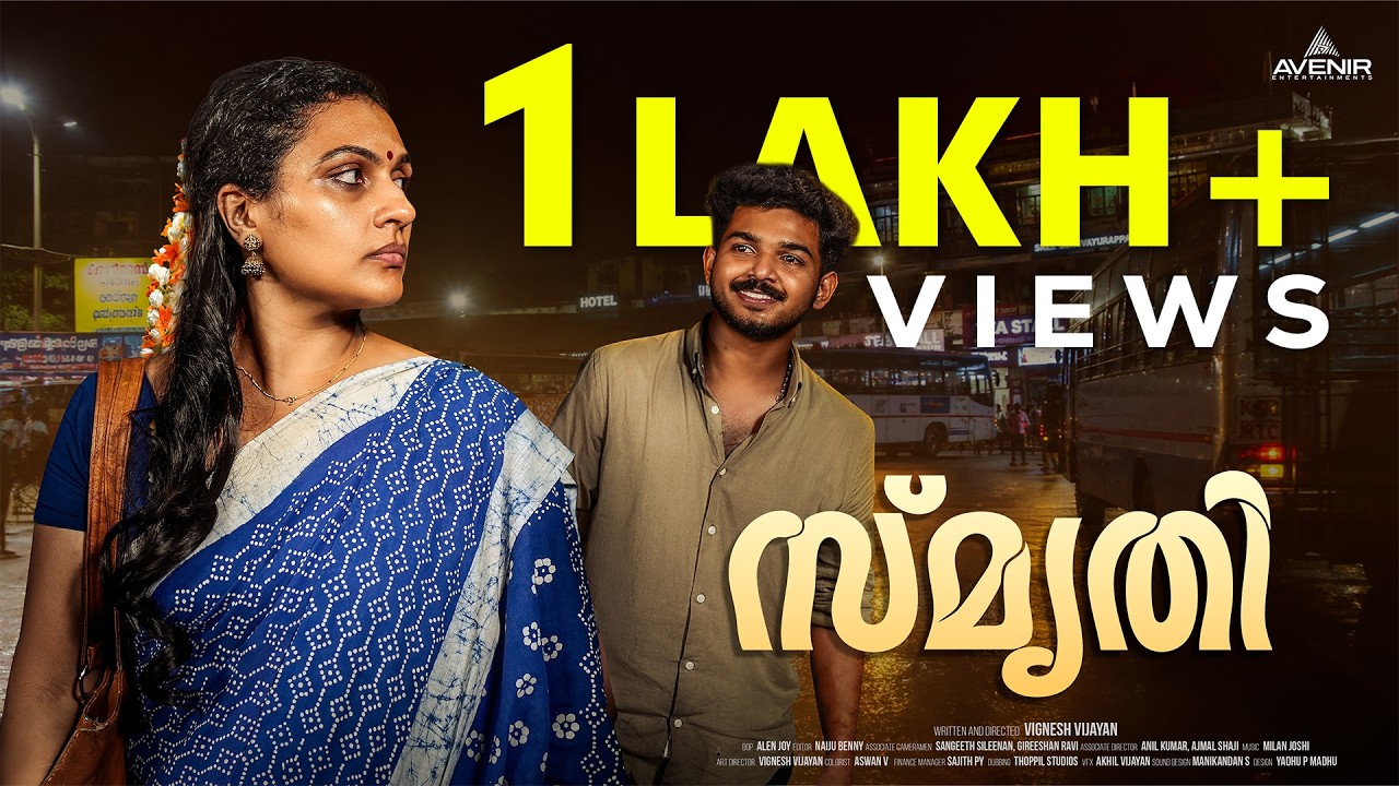 ⁣Smruthi❤️ | Malayalam Short Film | Vignesh Vijayan | Remya Krishnan | Avenir Entertainments
