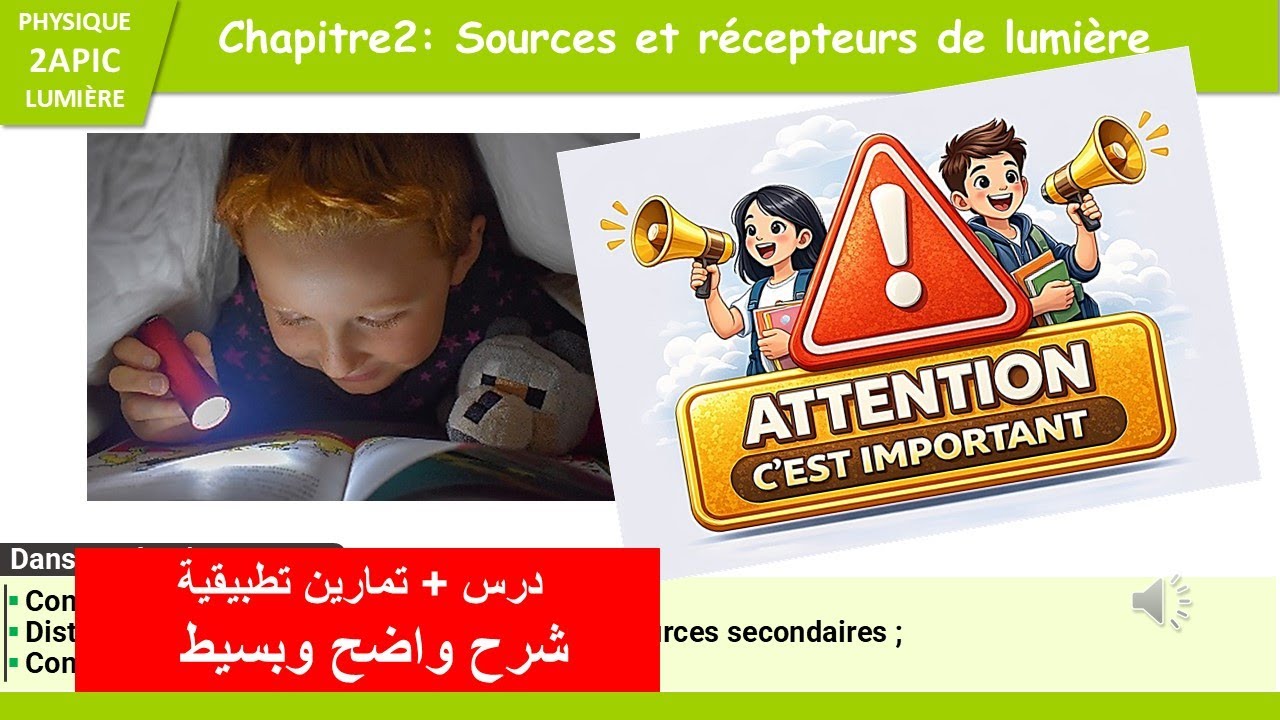 sources et récepteur de la lumière 2 année collège
