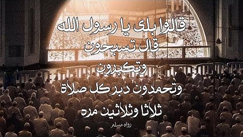 الاذكار بعد الصلاة | عبد الرزاق البدر