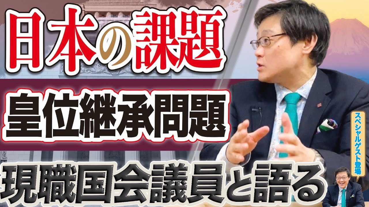 【日本の課題】皇位継承問題