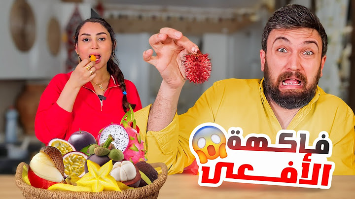 جربنا أغرب فواكه في العالم انصدمنا 😱🐍 شيف عمر