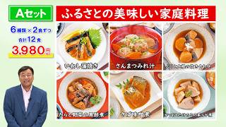 三陸発 国産お魚料理12食セット HP