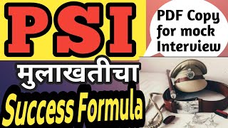 PSI INTERVIEW - SUCCES FORMULA | PSI मुलाखतीची तयारी - MPSC SUCCESS STORY 2019