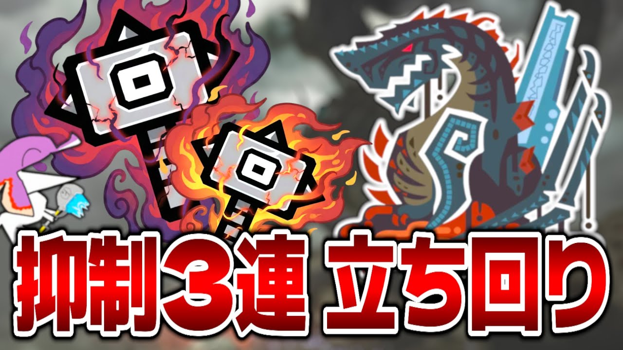 【ゆる解説】ハンマーソロでも抑制して勝てるゴグマジオスの立ち回り方【MHWilds/モンハンワイルズ】