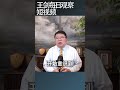 西方急于摆脱对中国矿产依赖 王剑每日观察 Shortsfeed Shortsvideo Shortsviral 西方急于摆脱对中国矿产依赖 王剑每日观察 Shortsfeed Shortsvideo Shortsviral
