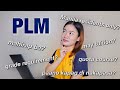 PLM & PLMAT | Answering FAQs (exam coverage, shifting course, transferring, & etc.)