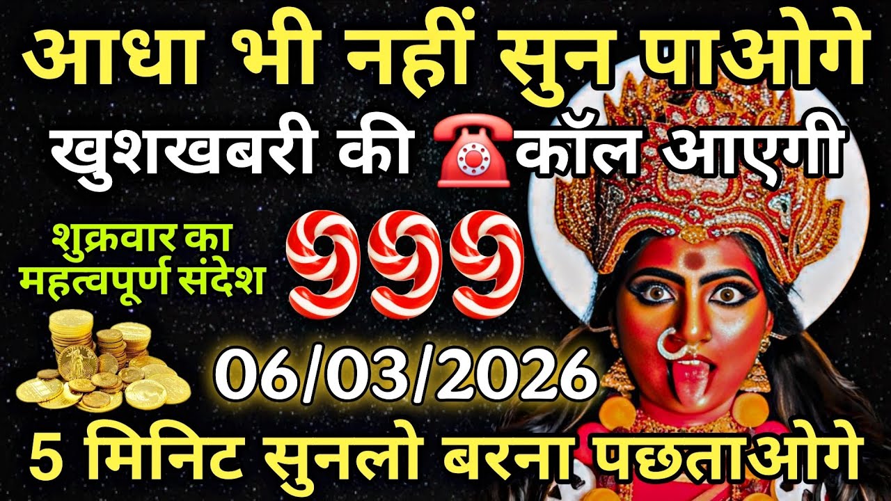 06/03/2026 ka Maa Kali Message | Aaj Ka Divine Message | divine message #shivshakti