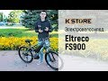 Обзор электровелисипеда Eltreco FS900