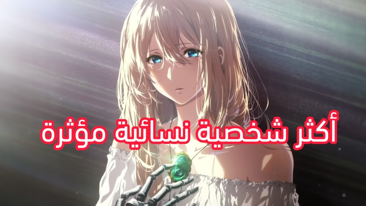 اكثر شخصية نسائية مؤثرة ( انمي ، مانجا ، لعبة ، مسلسل ، فيلم ، كرتون ، مانهوا ) | #shorts