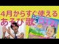 学研　2016あそびと環境012歳　あそび歌「しゃぼんだま」