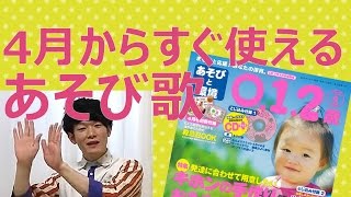 学研　2016あそびと環境012歳　あそび歌「しゃぼんだま」