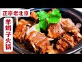 【正宗老北京羊蝎子火锅（比饭店还好吃）】由精心熬制高汤炖制，羊肉脱骨入味，味道纯正！同样方法还可以炖羊排和羊腩！冬季滋补佳品！