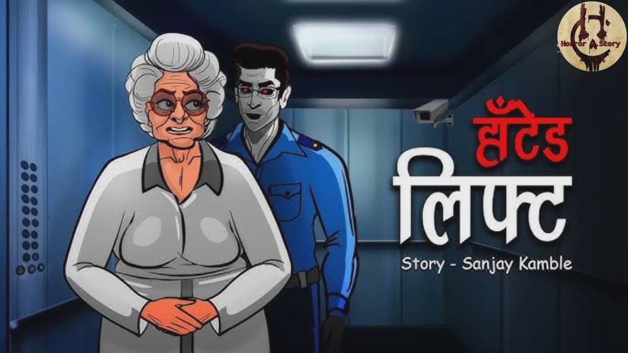 Haunted Lift ||Horror Animated Stories||Horror Animated Cartoon||Horror Story||Bhutiya Kahaniya